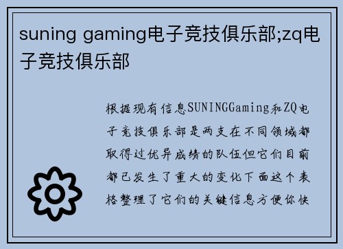 suning gaming电子竞技俱乐部;zq电子竞技俱乐部