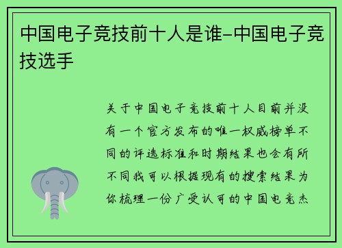 中国电子竞技前十人是谁-中国电子竞技选手