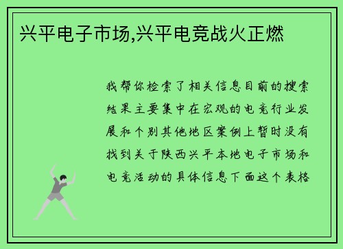 兴平电子市场,兴平电竞战火正燃