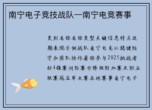 南宁电子竞技战队—南宁电竞赛事