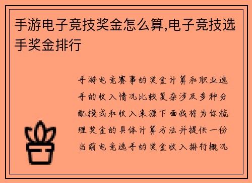 手游电子竞技奖金怎么算,电子竞技选手奖金排行