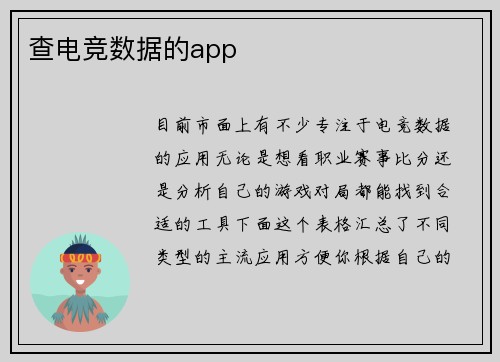 查电竞数据的app