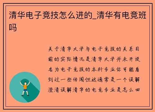 清华电子竞技怎么进的_清华有电竞班吗