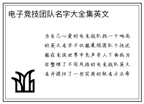 电子竞技团队名字大全集英文